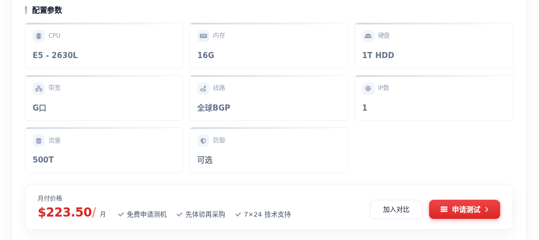 秀米云产品配置参数实拍，点击查看详情