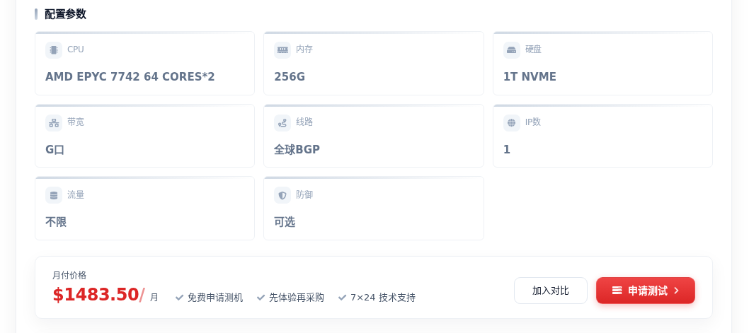 秀米云产品配置参数实拍,点击查看详情