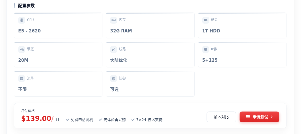 秀米云产品配置参数实拍,点击查看详情